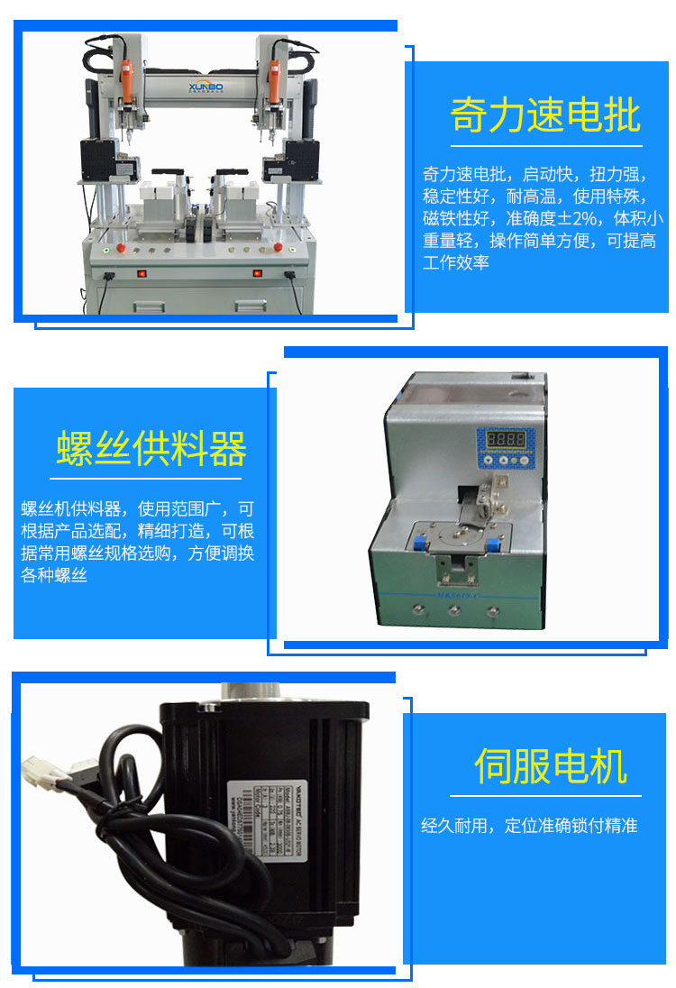 訊博落地式雙工位自動(dòng)螺絲機(jī)_12