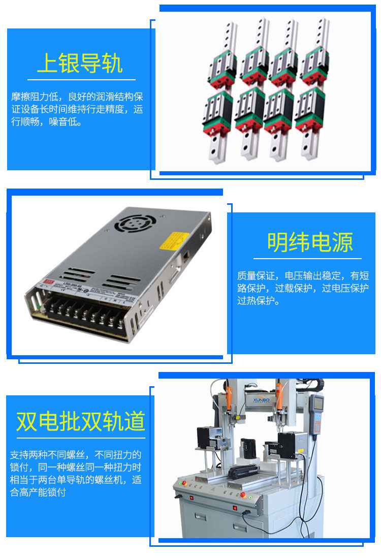 訊博落地式雙工位自動(dòng)螺絲機(jī)_13