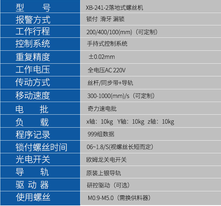訊博落地式雙工位自動(dòng)螺絲機(jī)_19